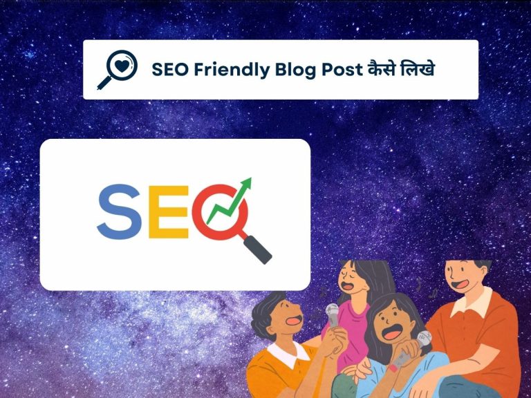 SEO Friendly Blog Post कैसे लिखे ?