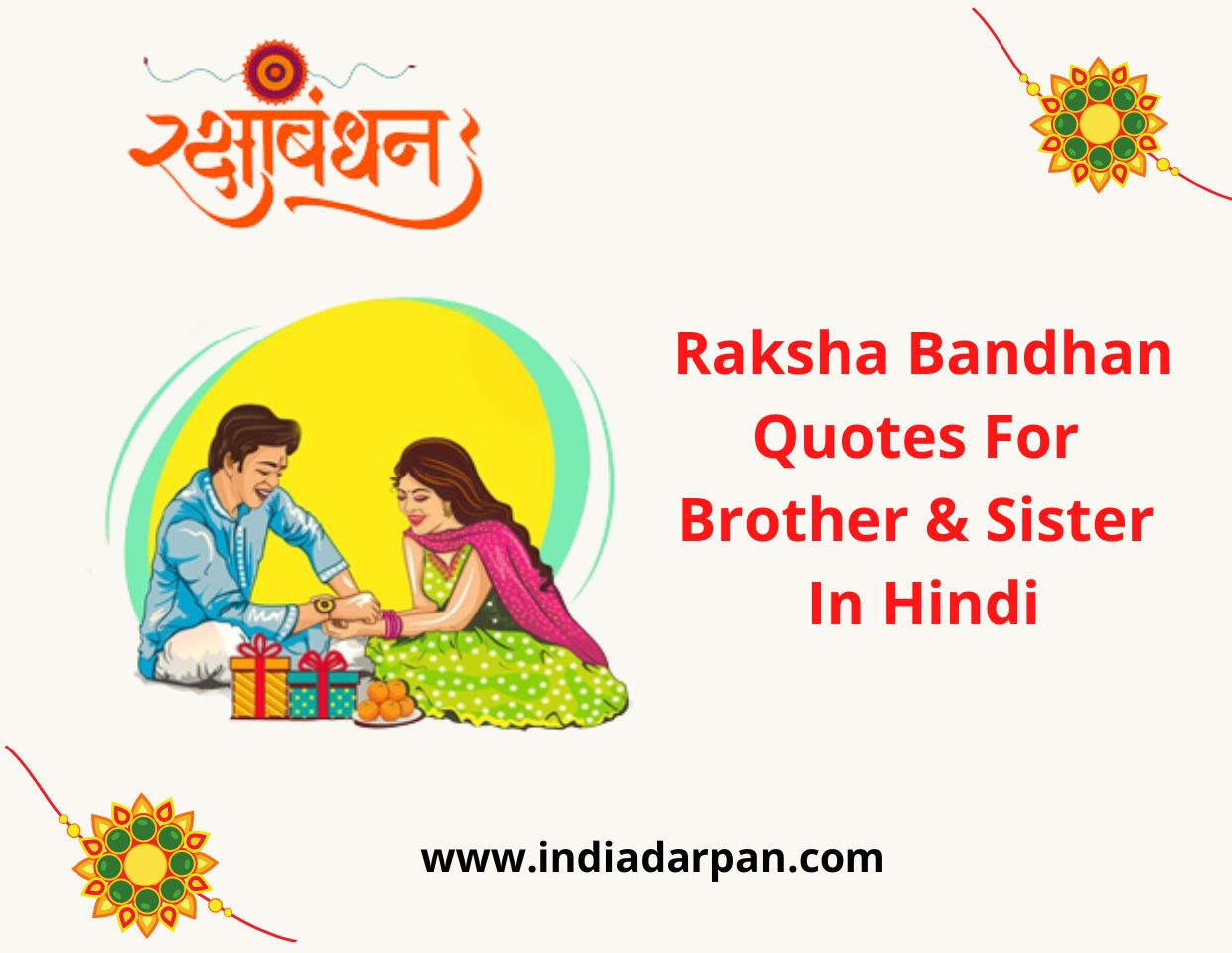 raksha-bandhan-quote-forbrother-sister-inhindi