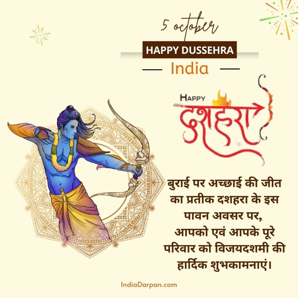 happy dussehera message in hindi