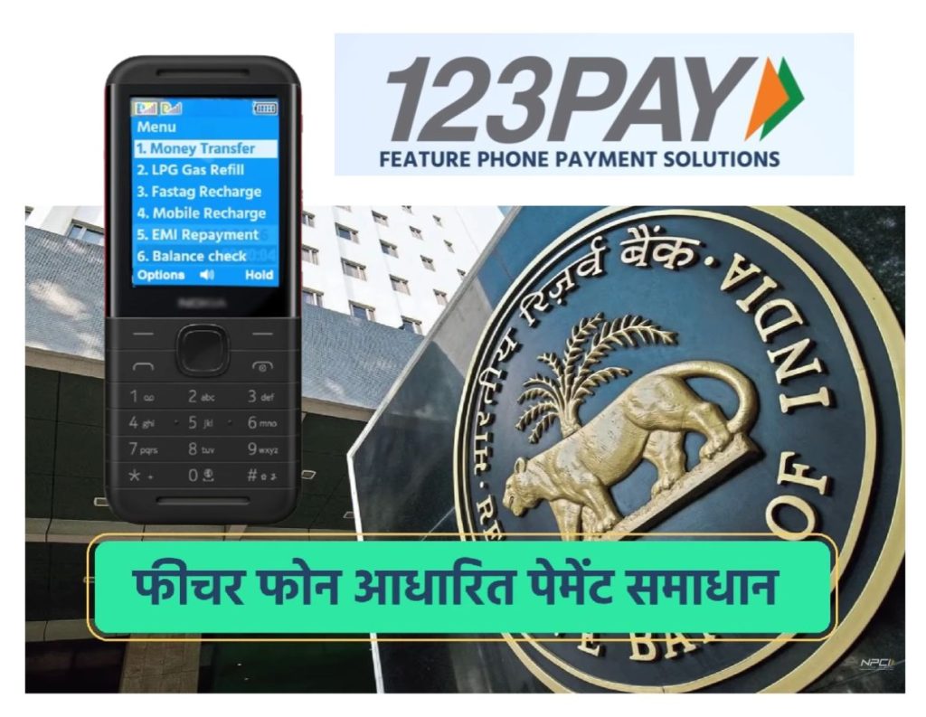 upi 123 pay system in feature phone